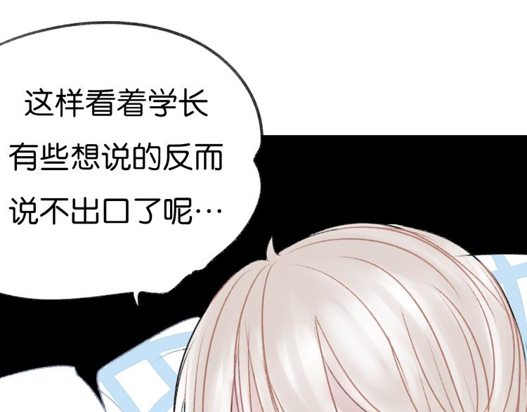 《碳酸果汁》第7话 撩学长的正确方式 第45页