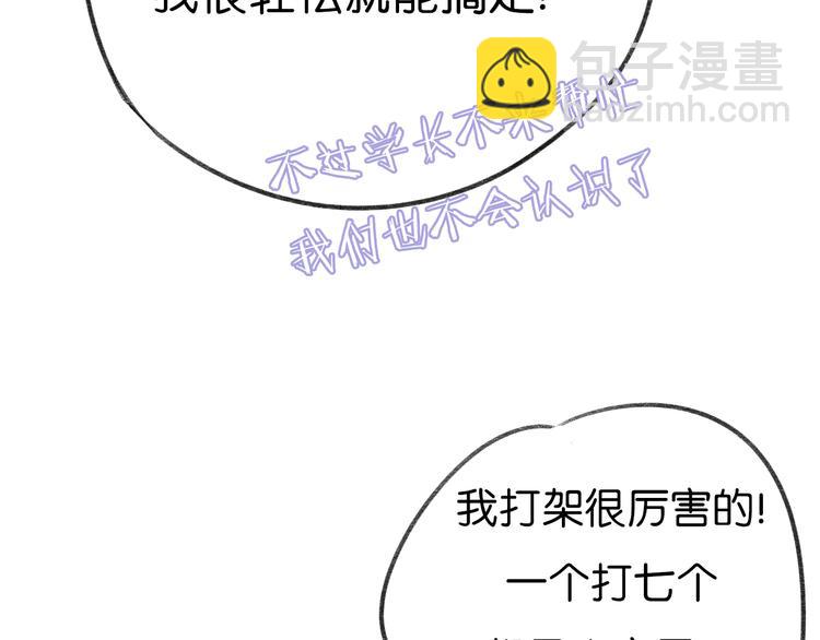 《碳酸果汁》第7话 撩学长的正确方式 第50页