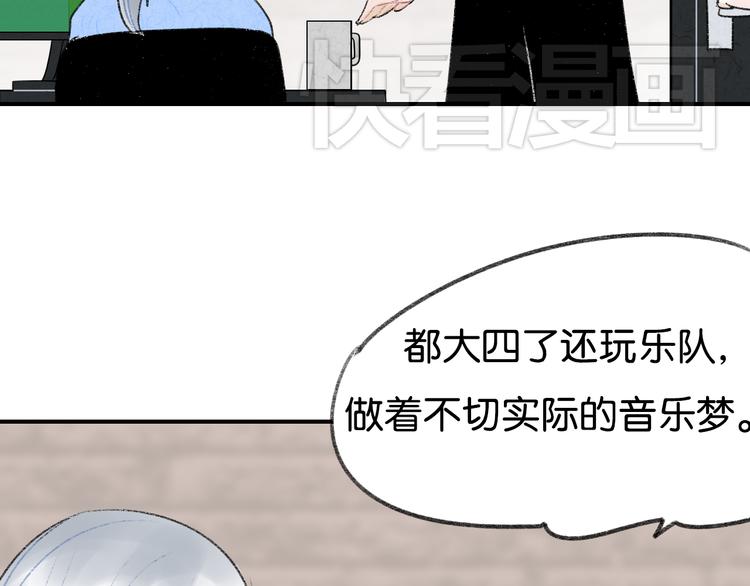 《碳酸果汁》第6话 他是最好的吉他手 第22页