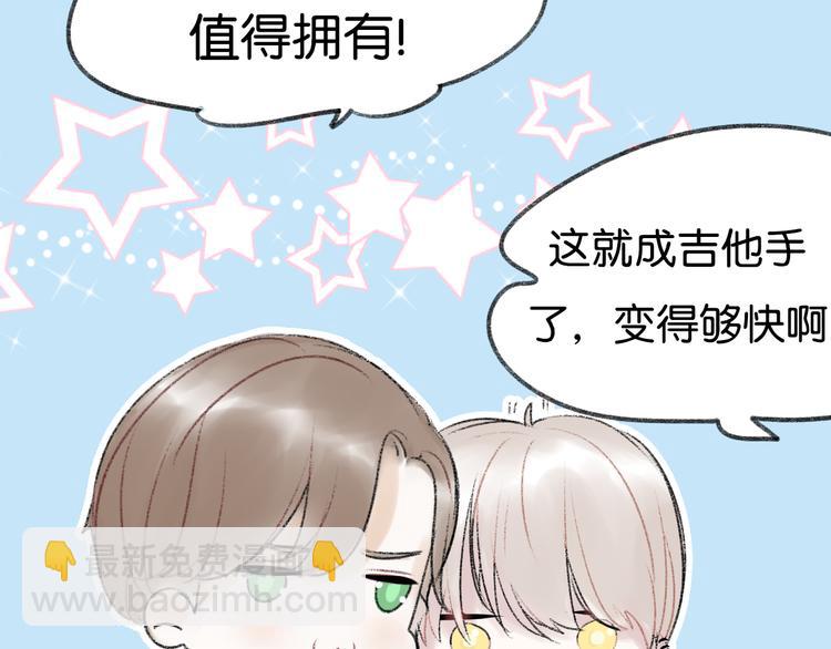 《碳酸果汁》第6话 他是最好的吉他手 第41页
