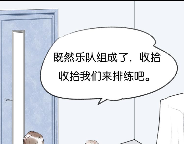 《碳酸果汁》第6话 他是最好的吉他手 第50页