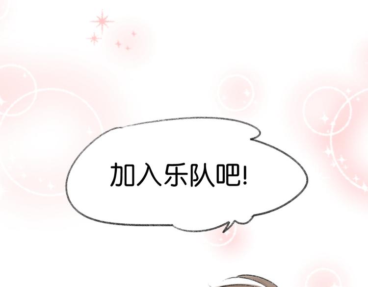 《碳酸果汁》第5话 乐队，从今天开始！ 第3页