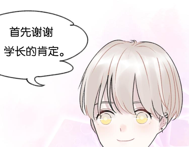 《碳酸果汁》第5话 乐队，从今天开始！ 第46页