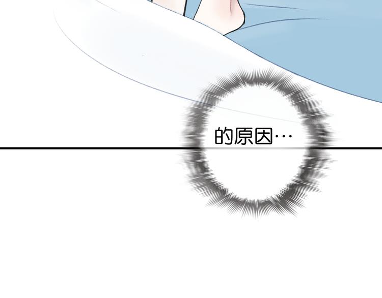 《碳酸果汁》第8话 同床异梦？ 第29页