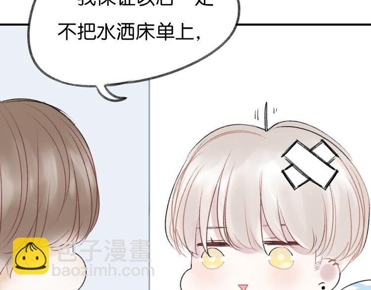 《碳酸果汁》第8话 同床异梦？ 第40页