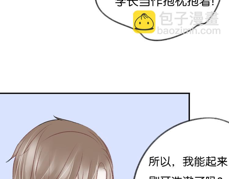 《碳酸果汁》第8话 同床异梦？ 第42页