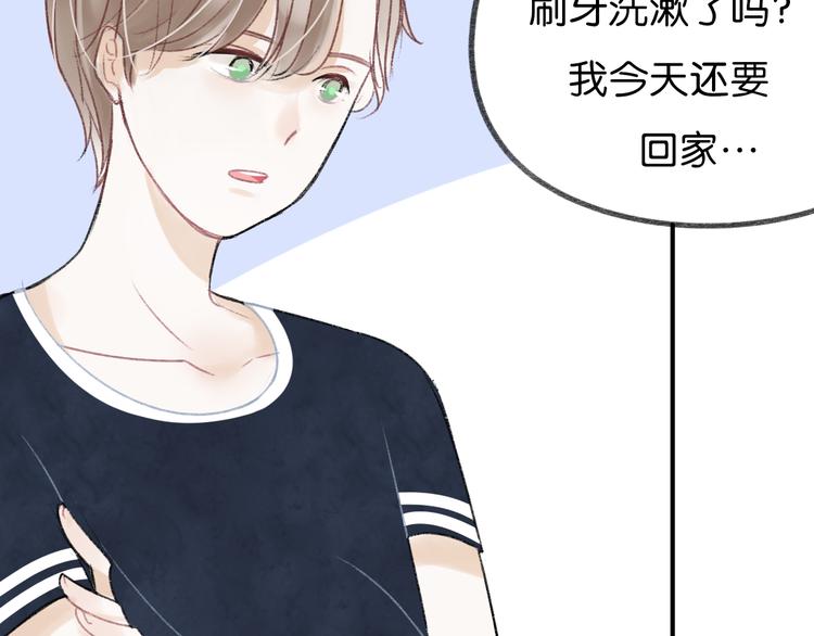 《碳酸果汁》第8话 同床异梦？ 第43页