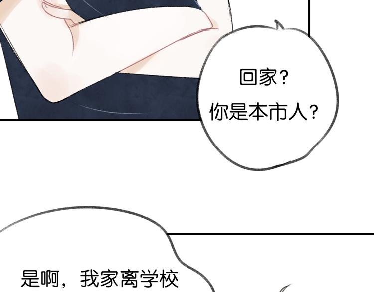 《碳酸果汁》第8话 同床异梦？ 第44页