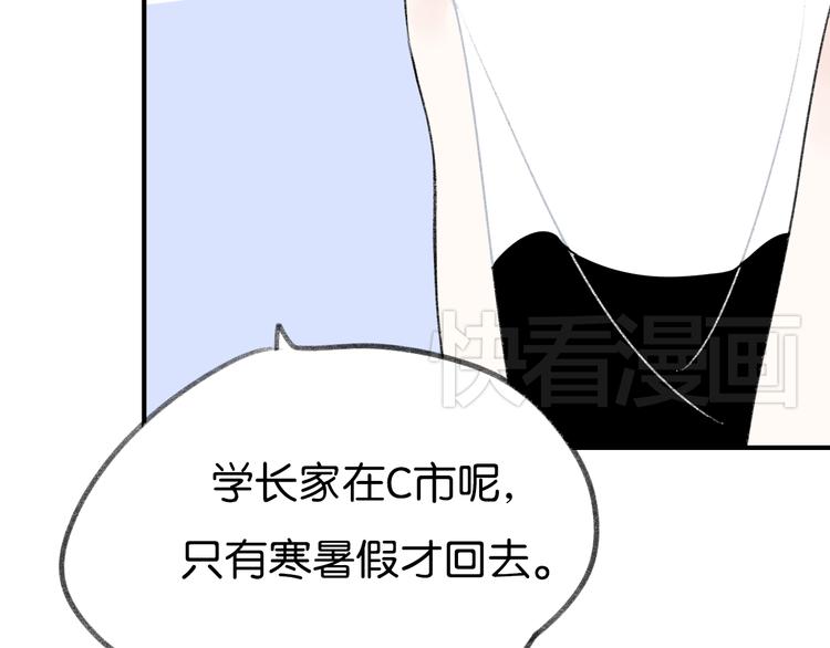 《碳酸果汁》第8话 同床异梦？ 第46页