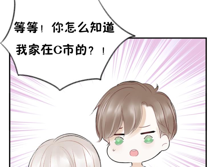 《碳酸果汁》第8话 同床异梦？ 第48页