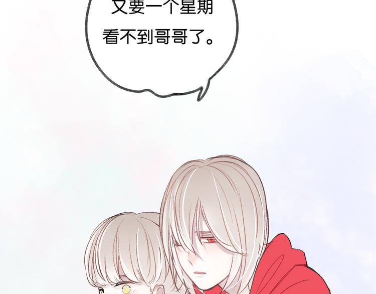 《碳酸果汁》第11话 不希望哥哥离开 第32页