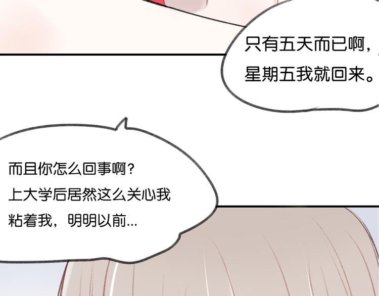 《碳酸果汁》第11话 不希望哥哥离开 第36页