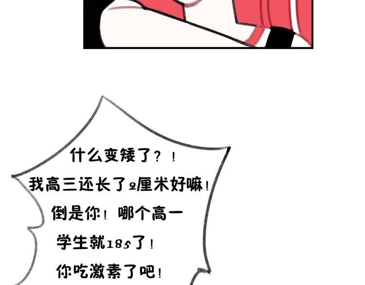 《碳酸果汁》第11话 不希望哥哥离开 第39页