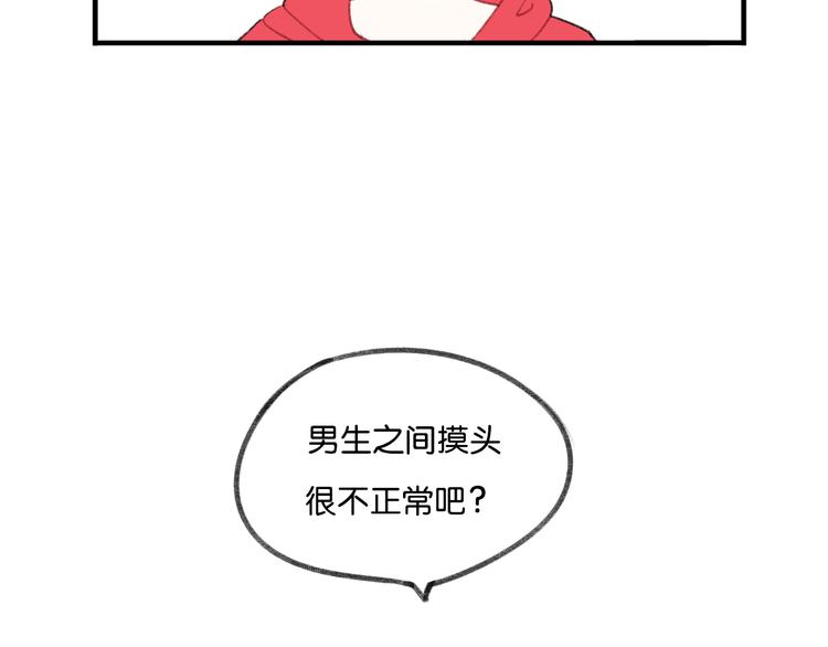 《碳酸果汁》第11话 不希望哥哥离开 第4页