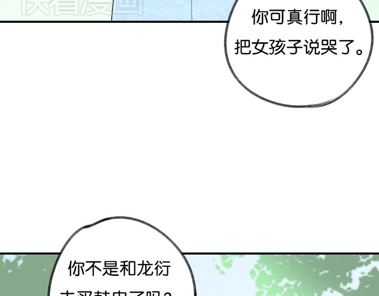 《碳酸果汁》第12话 学长会为林檬心动么？ 第16页
