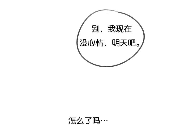 《碳酸果汁》第12话 学长会为林檬心动么？ 第19页