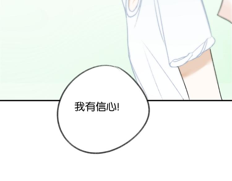 《碳酸果汁》第12话 学长会为林檬心动么？ 第38页