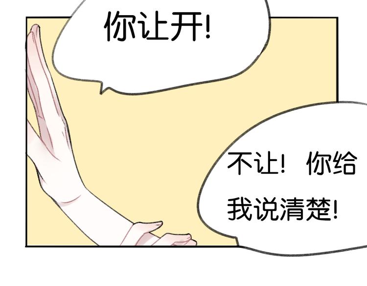 《碳酸果汁》第9话 亲密的关系 第12页