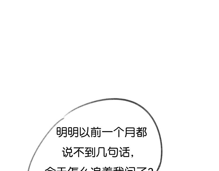 《碳酸果汁》第9话 亲密的关系 第19页