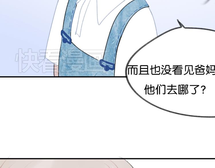 《碳酸果汁》第9话 亲密的关系 第31页
