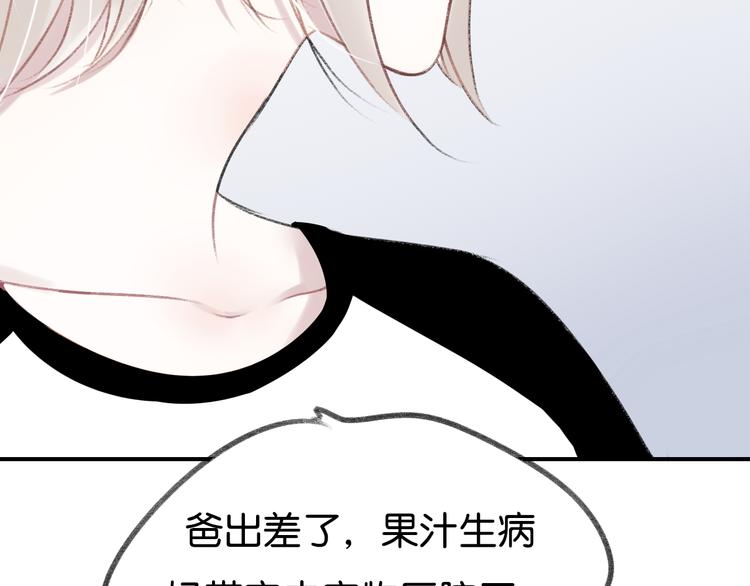 《碳酸果汁》第9话 亲密的关系 第33页