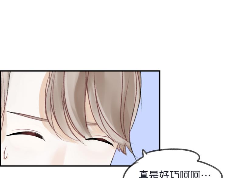 《碳酸果汁》第10话 学长的摸头杀 第14页