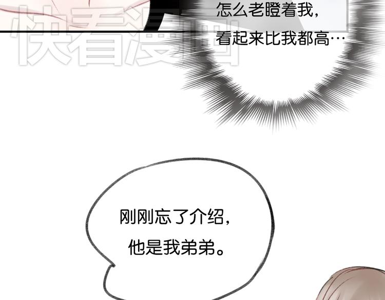 《碳酸果汁》第10话 学长的摸头杀 第21页