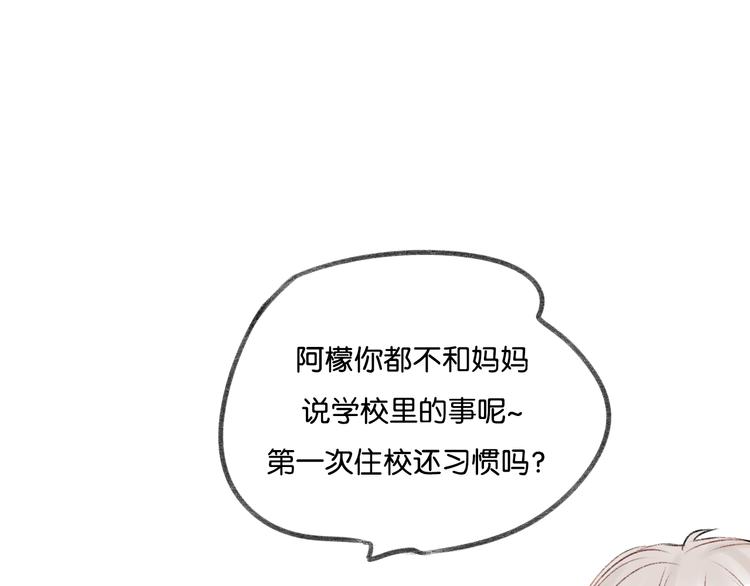 《碳酸果汁》第10话 学长的摸头杀 第30页