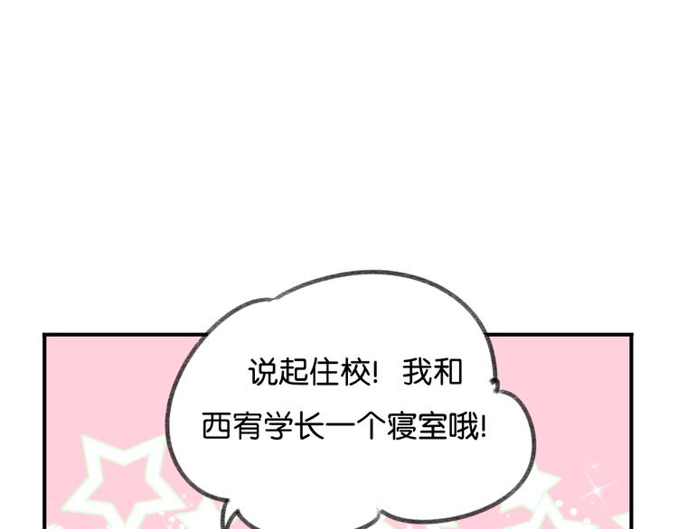 《碳酸果汁》第10话 学长的摸头杀 第33页