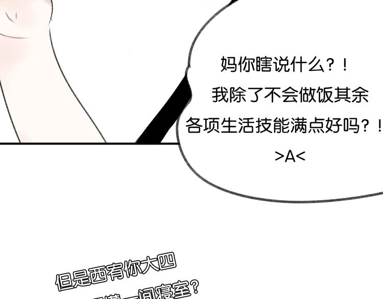 《碳酸果汁》第10话 学长的摸头杀 第40页