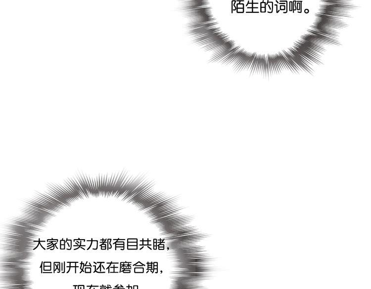 《碳酸果汁》第14话 学、学长 第19页