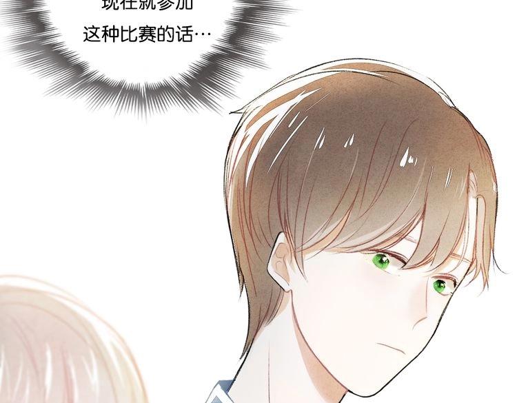 《碳酸果汁》第14话 学、学长 第21页