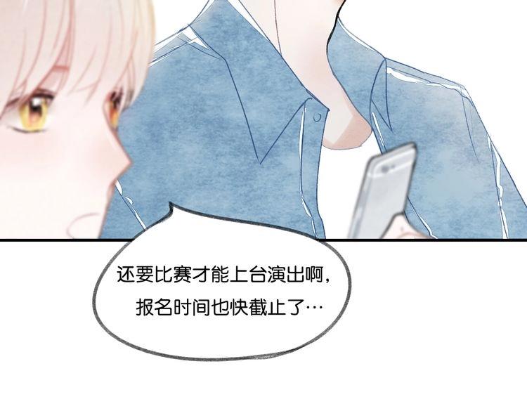 《碳酸果汁》第14话 学、学长 第23页