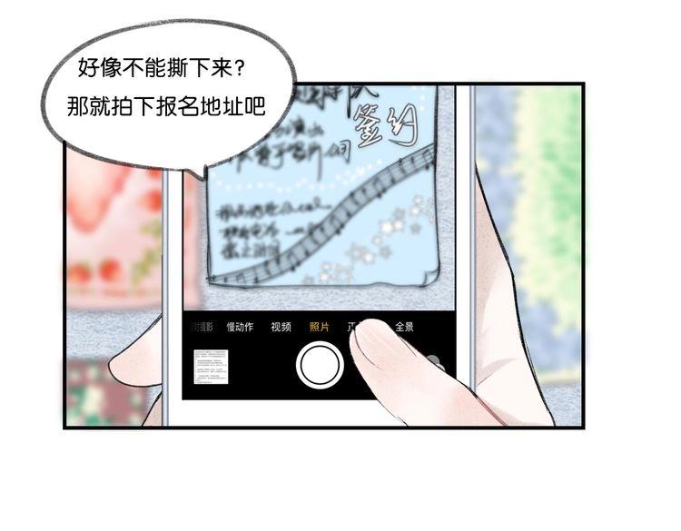 《碳酸果汁》第14话 学、学长 第25页