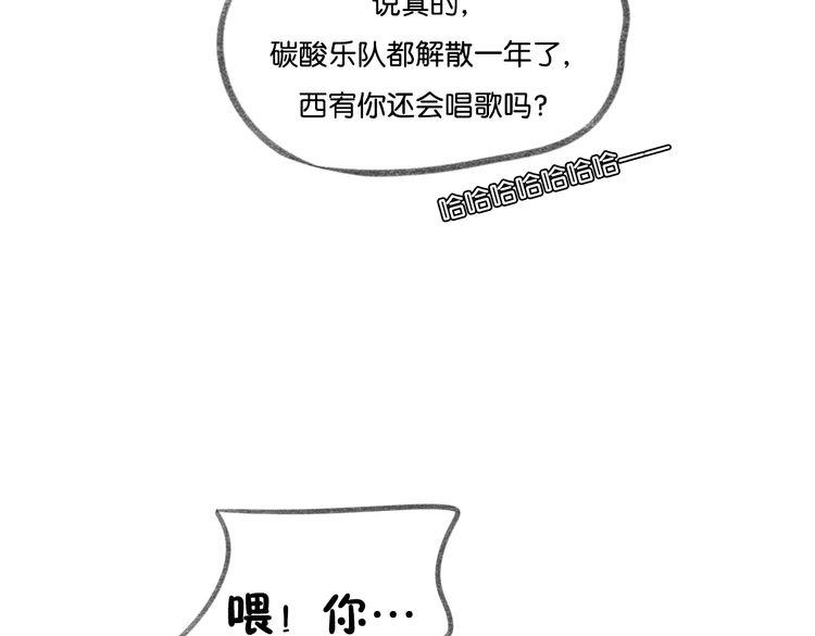 《碳酸果汁》第14话 学、学长 第49页