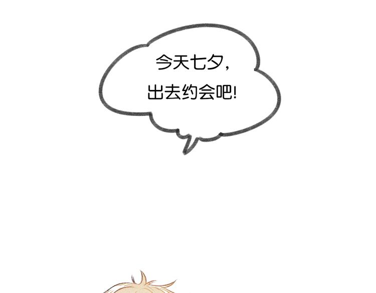 《碳酸果汁》七夕番外 第11页