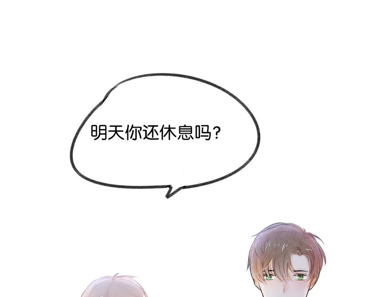 《碳酸果汁》七夕番外 第41页