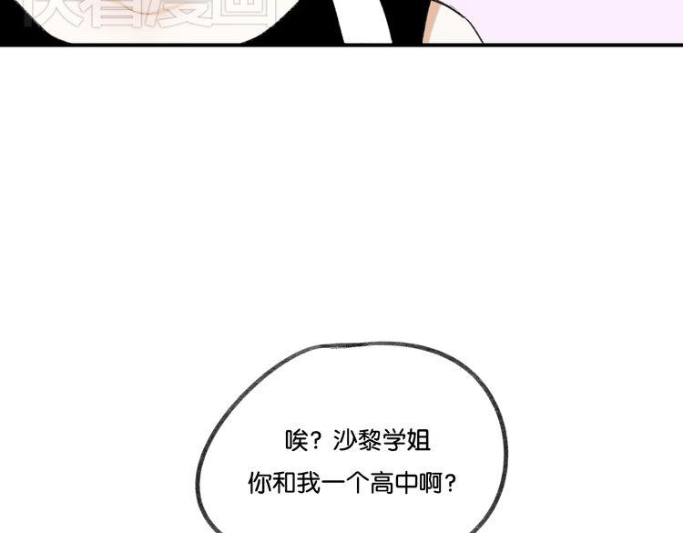 《碳酸果汁》第13话 为你歌唱！ 第16页