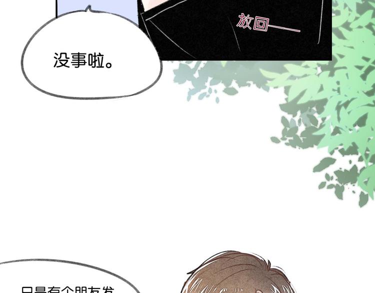 《碳酸果汁》第15话 危险赴约 第12页