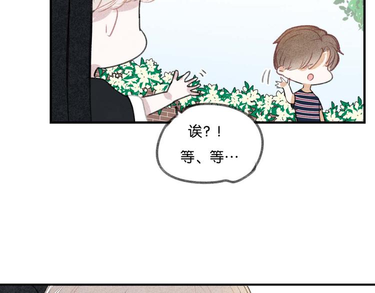 《碳酸果汁》第15话 危险赴约 第16页