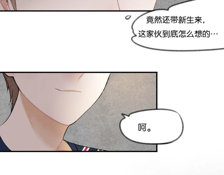 《碳酸果汁》第15话 危险赴约 第25页