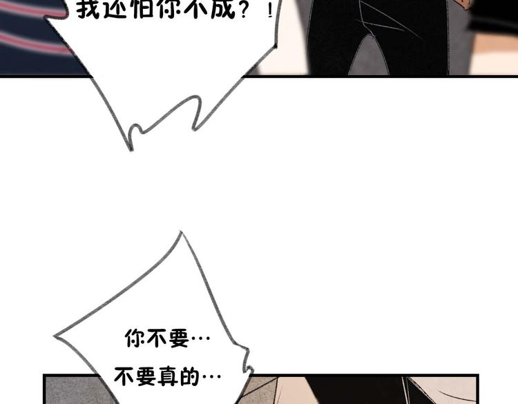 《碳酸果汁》第15话 危险赴约 第37页