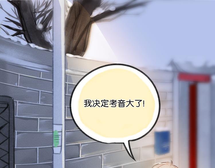 《碳酸果汁》第19话 我们不是亲兄弟 第30页