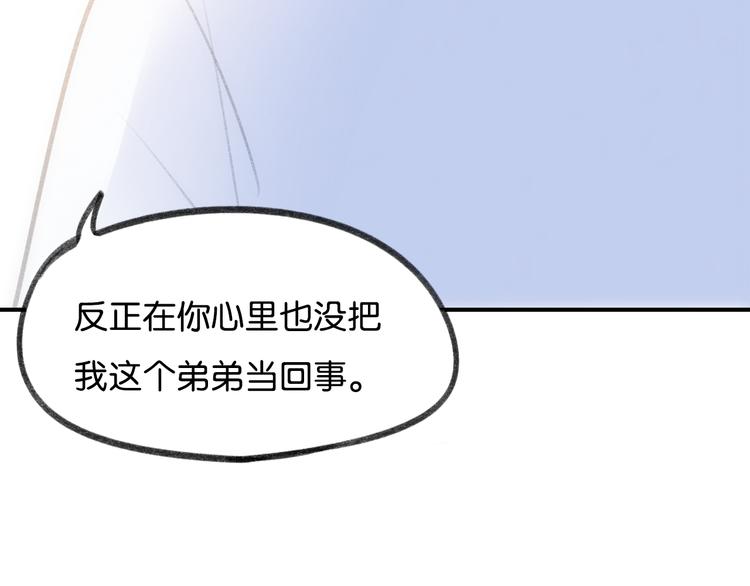 《碳酸果汁》第19话 我们不是亲兄弟 第3页