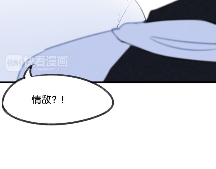 《碳酸果汁》第19话 我们不是亲兄弟 第43页