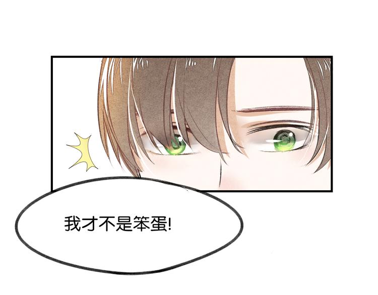 《碳酸果汁》第16话 我是在担心你啊！ 第14页