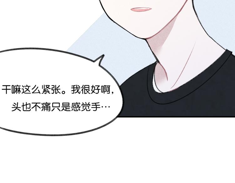 《碳酸果汁》第16话 我是在担心你啊！ 第22页