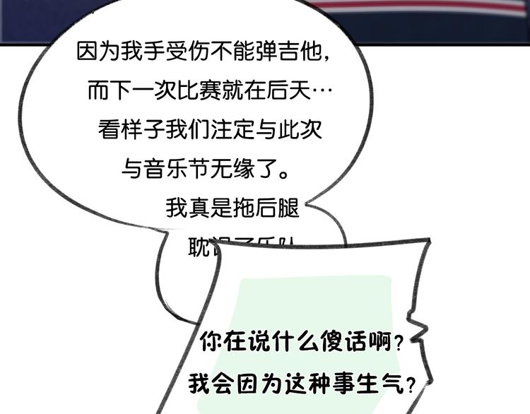 《碳酸果汁》第16话 我是在担心你啊！ 第44页