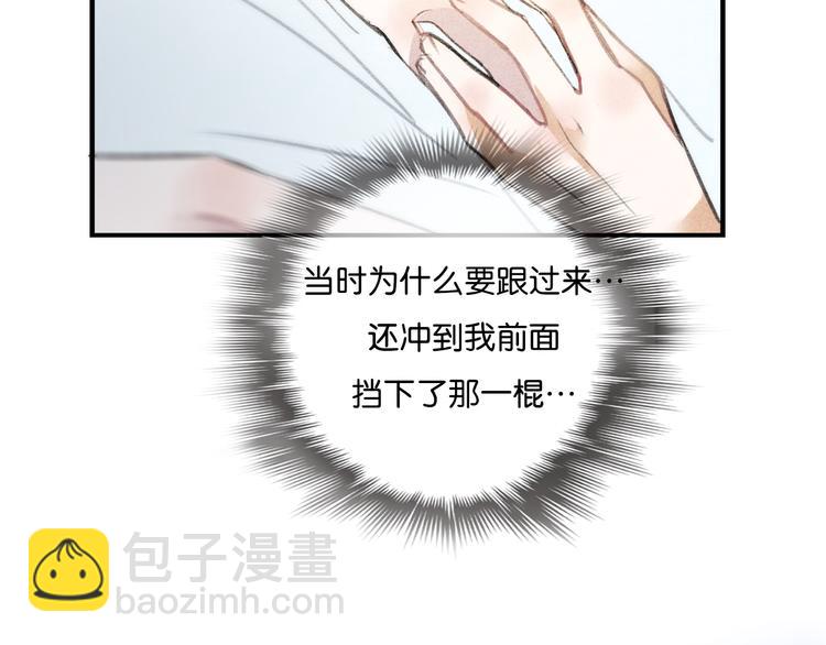 《碳酸果汁》第16话 我是在担心你啊！ 第8页