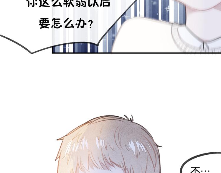 《碳酸果汁》第17话 不再被需要 第12页